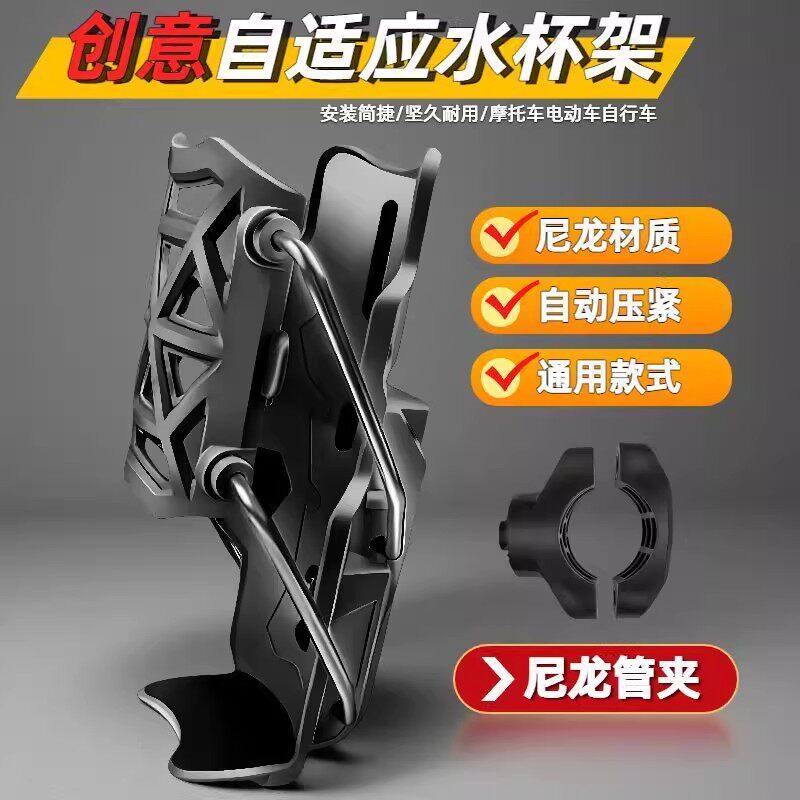 自适应摩托车水杯支架山地车踏板电动车小牛九号护杠通用水壶支架