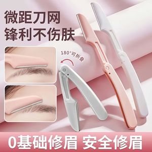 折叠修眉刀女安全神器刮眉刀神器修眉刀片 替换眉毛刀片剃毛刀