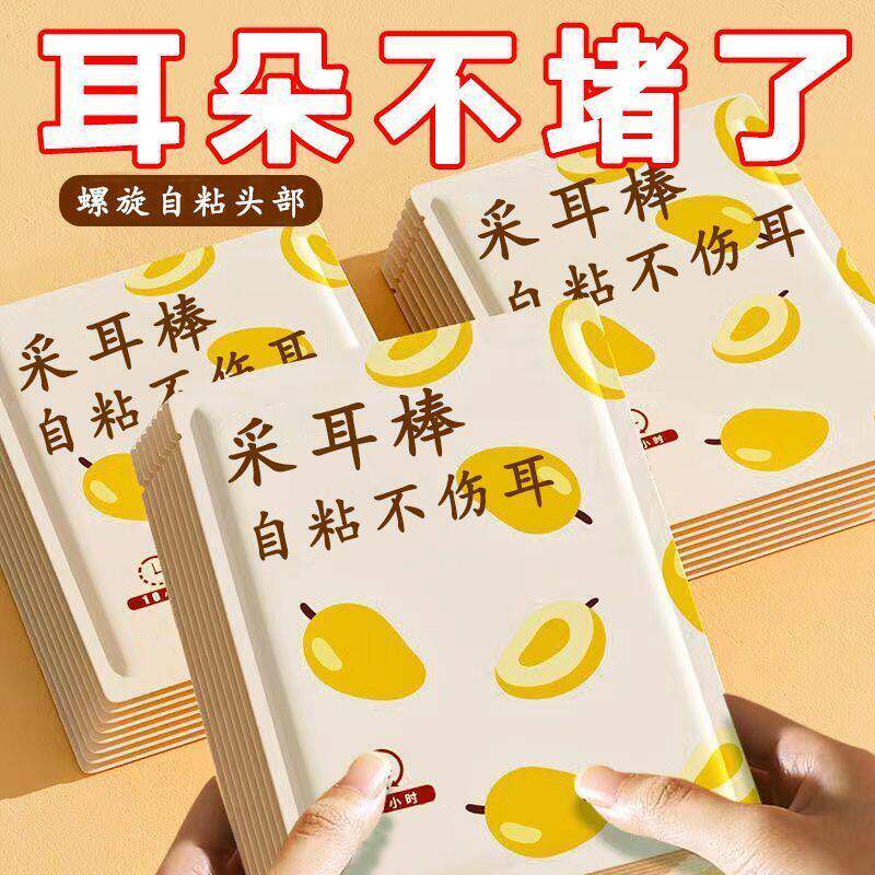 一次性挖耳勺粘性黑色粘着式挖耳勺挖耳棒陶耳掏耳棉棒成自粘挖耳
