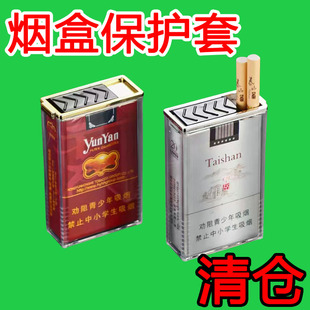透明壳塑料手卷烟盒20支整包软硬盒通用翻盖抗压防潮烟盒滑盖