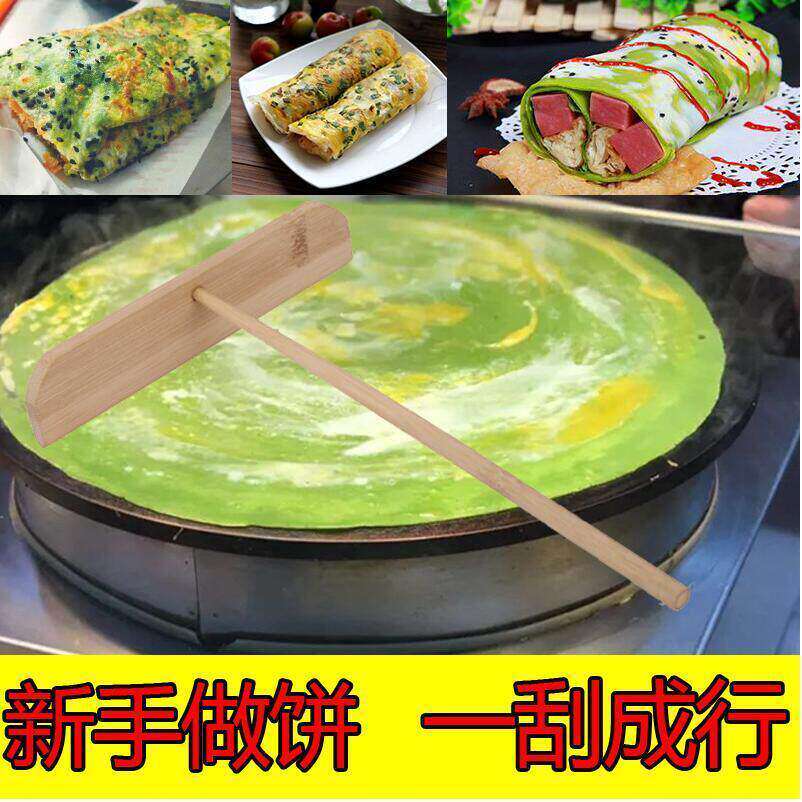 厨房摊煎饼工具煎饼果子工具家用烘焙工具煎杂粮饼刮板煎饼竹耙子