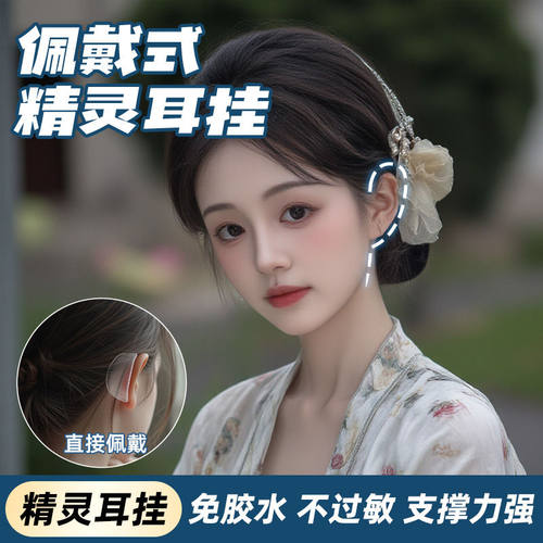 精灵耳挂佩戴式永久神器