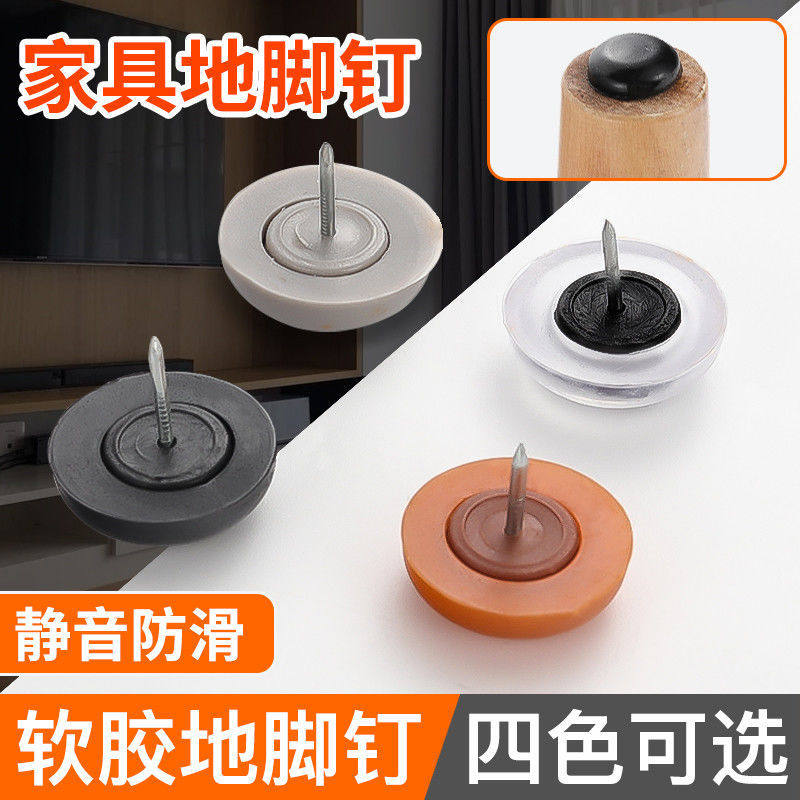 硅胶桌椅脚钉桌椅床头柜实木家具钉防潮钉防滑保护脚垫橡胶脚钉