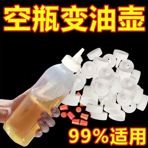 矿泉水瓶盖尖嘴转换头瓶盖万能通用型塑料防漏直嘴长嘴替换盖帽