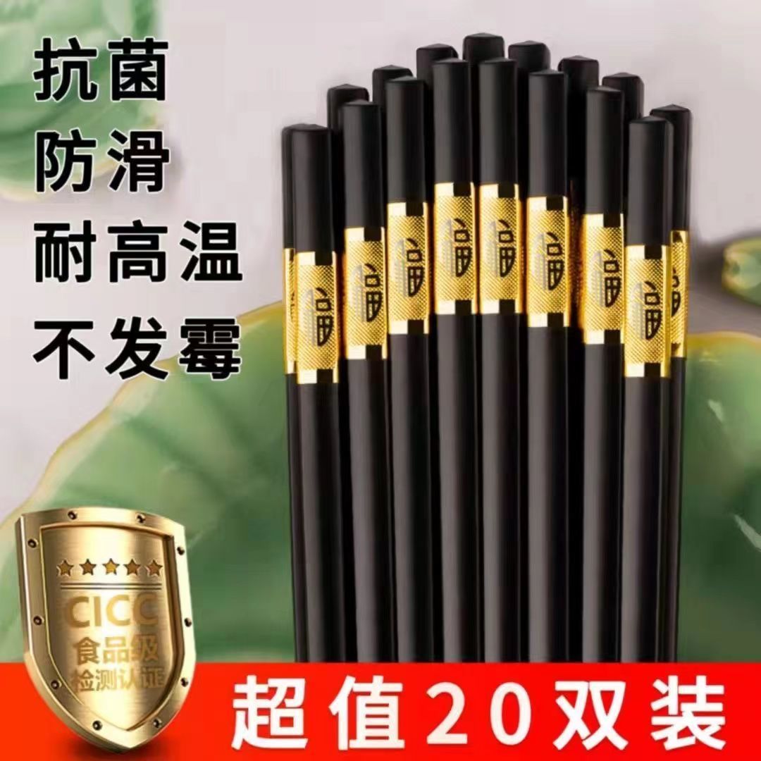 高档合金筷子家用耐高温防滑霉无漆筷子不发霉不变形酒店餐厅快子
