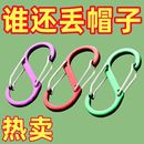 8字扣防盗挂包扣s型登山扣汽车用品挂扣太阳帽挂钩挂车用钥匙扣