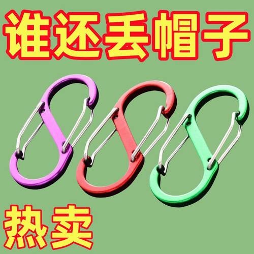 8字扣防盗挂包扣s型登山扣