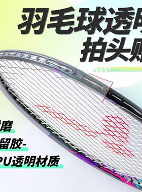 透明保护贴边框条羽毛球拍拍头贴超轻无痕粉色防掉漆防磕碰高颜值