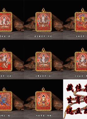 藏式红色八大守护神描金唐卡吊坠