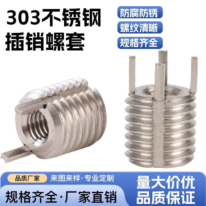 不锈钢插销螺套303不锈钢碳钢内外牙螺纹护套M2-20重型-轻型牙套