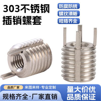 303不锈钢插销螺套键锁式螺纹套