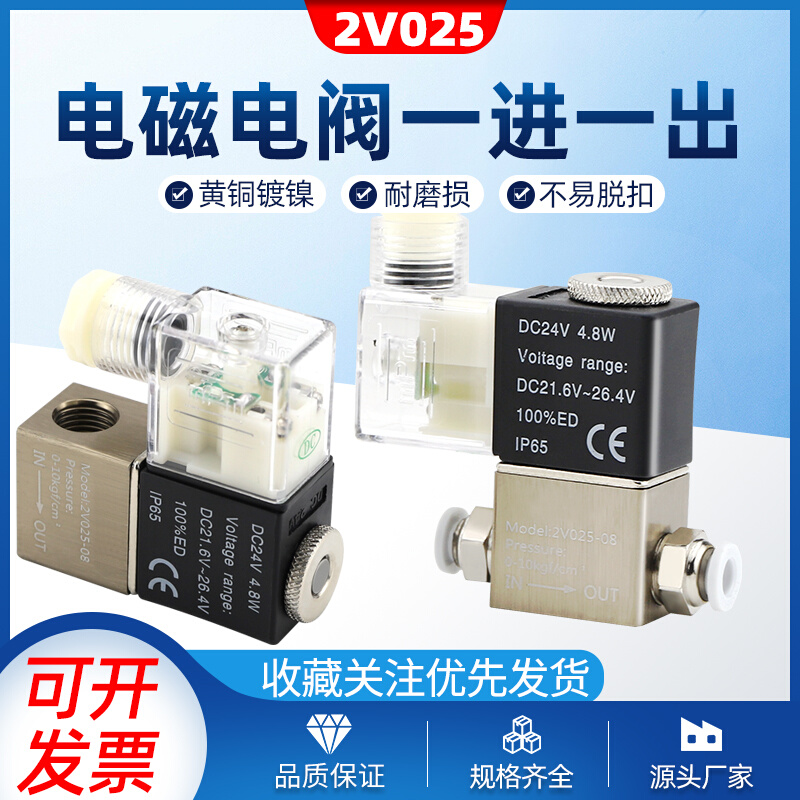 电磁水阀一进一出24v控制阀220v气阀配件常闭快速放气阀水管2V025