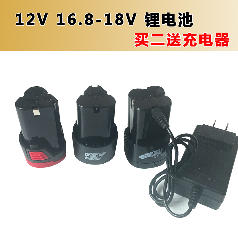 晶思达12V16.8V18V充电手电钻锂电池电动螺丝刀电池大容量充电器