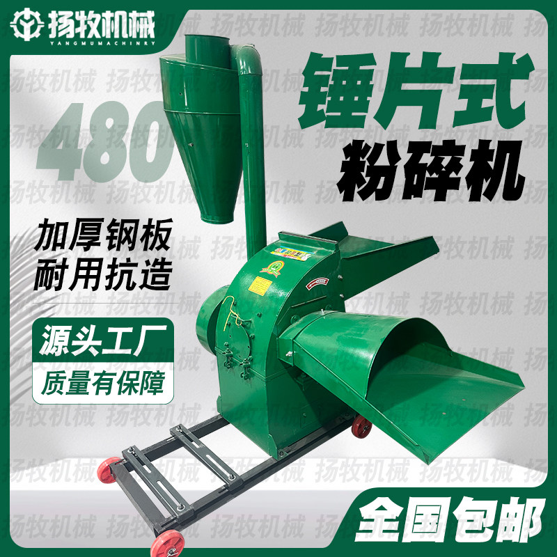 锤片式碎机家用新型养殖干湿玉米棒草料秸秆豆粕杂粮鸡饲料碎料机,五金/工具,碎草机,淘宝优惠券,粉丝福利购,淘宝优惠卷