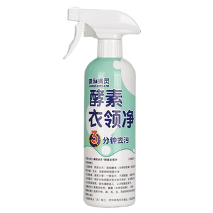 康和清灵酵素衣领净衣物强力去污去黄顽固油渍