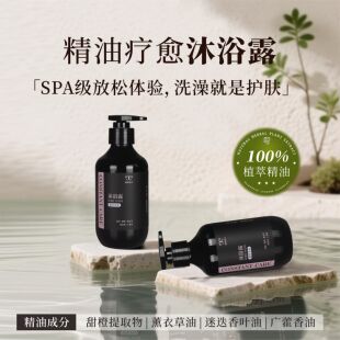 康和清灵香氛精油身体洁肤露沐浴液沐浴露