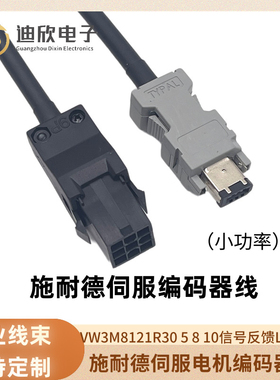 施耐德伺服电机编码器线 VW3M8121R30/50/100 电机动力线带抱闸