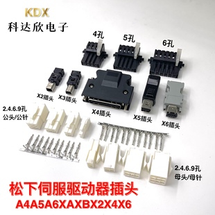 适用松下伺服驱动器A4/A5/A6/XA/XB/X2/X4/X6脉冲线编码电机插头