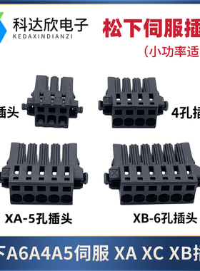 适用 松下伺服驱动器插头A4 A5 A6 XA XB 03/04/05/06JFAT-SAXGF