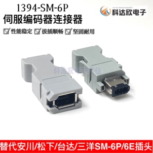 安川 松下台达伺服驱动插件接头 SM-6P 接头CN3 1394 编码器插头
