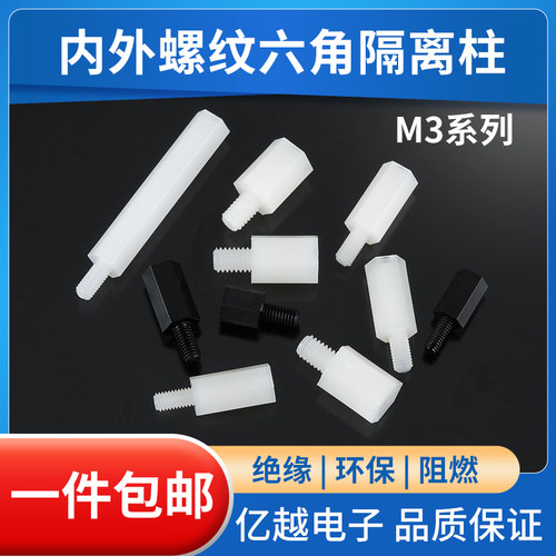 尼龙白色六角隔离柱M4系列绝缘