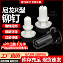 膨胀螺丝 尼龙铆钉子母扣塑料R2R3R4R5R6卡扣塑胶PC板固定按压式