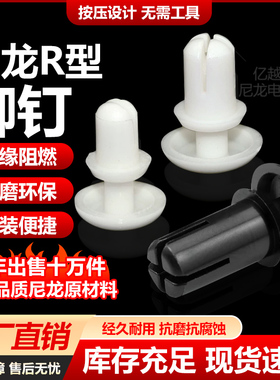 尼龙铆钉子母扣塑料R2R3R4R5R6卡扣塑胶PC板固定按压式膨胀螺丝