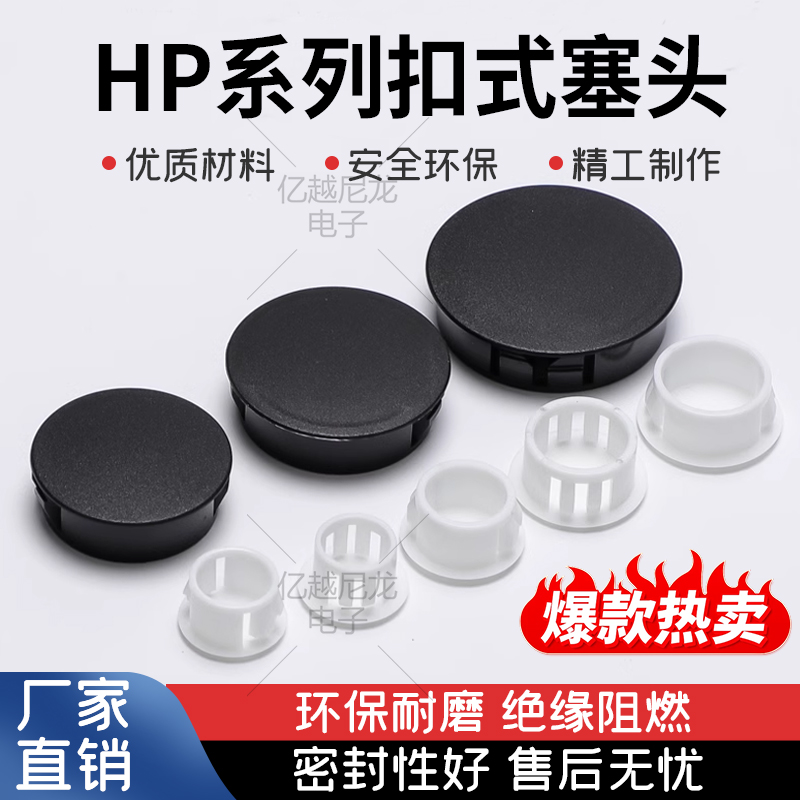 尼龙塑料堵头扣式塞头孔塞管塞子封口闷盖黑白色HP卡扣圆形装饰盖