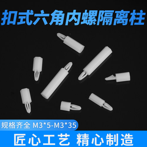 扣式六角尼龙柱M3M4飞机头内螺纹塑料PCB线路板单通隔离柱螺柱