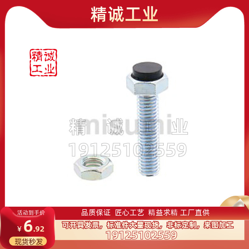 TDB76 不锈钢 国标 粗牙 外六角带聚缩醛止动螺栓型肩型PSST8