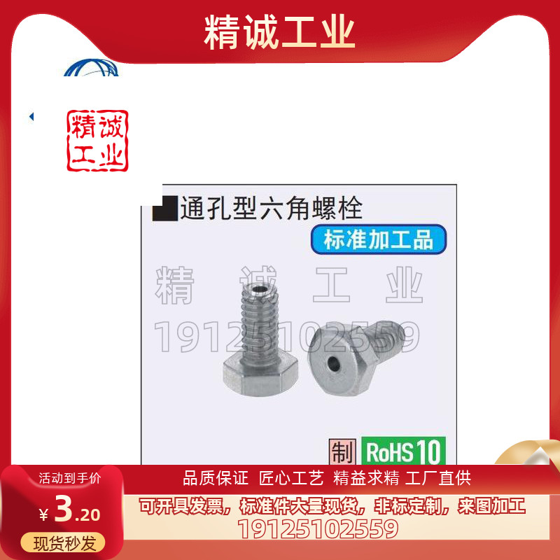 通孔型六角螺栓RCBAS3/4/5/6-6/8/10/12/16/20/25/30