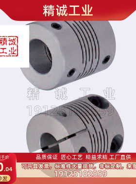 CPSX/CPCX16/19/24/29/34--5/6/6.35/8/9.525/10/14/15/16联轴器