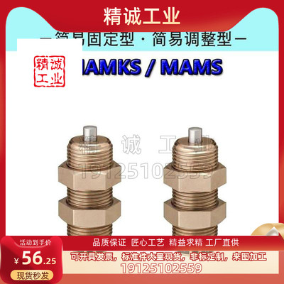 米思米缓冲器MAMKS MAMS1406/1606/2008/2508/2708可调整简易型
