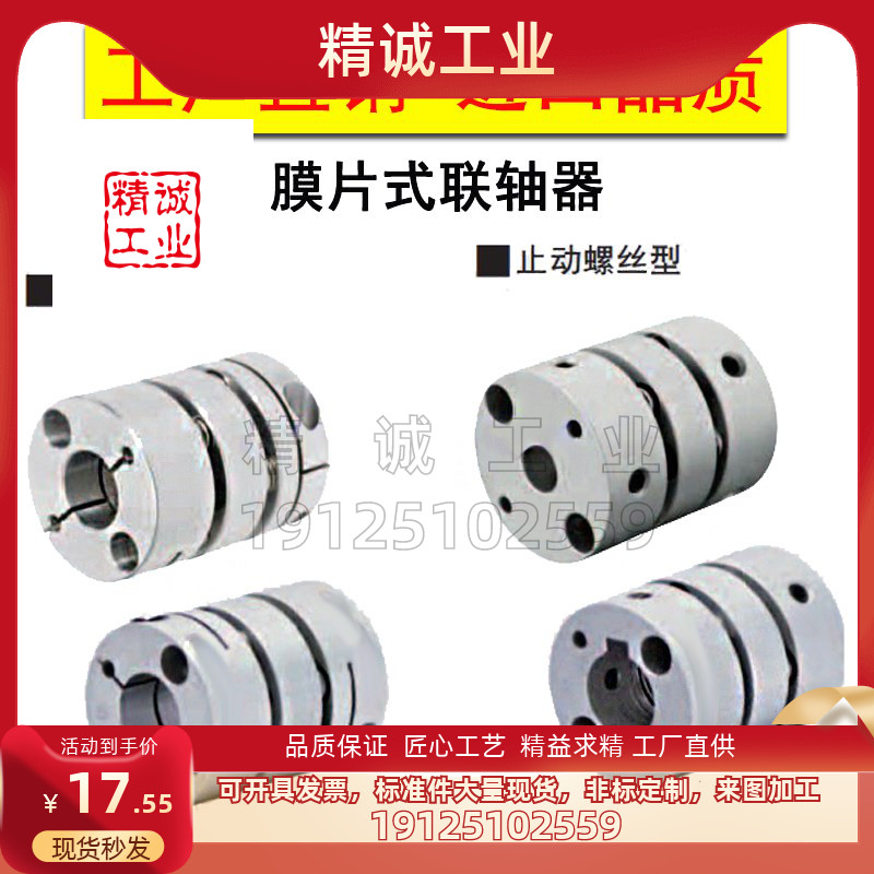 替代米思米联轴器 MCSSC16-20-25-4-5-6-6.35-7-8-9.53-10高挠性