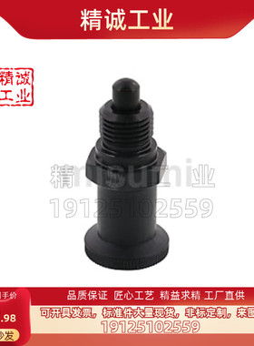 分度销 分割定位柱 旋钮柱塞 粗牙全金属黑色 VCN217 PMXK PMXYK