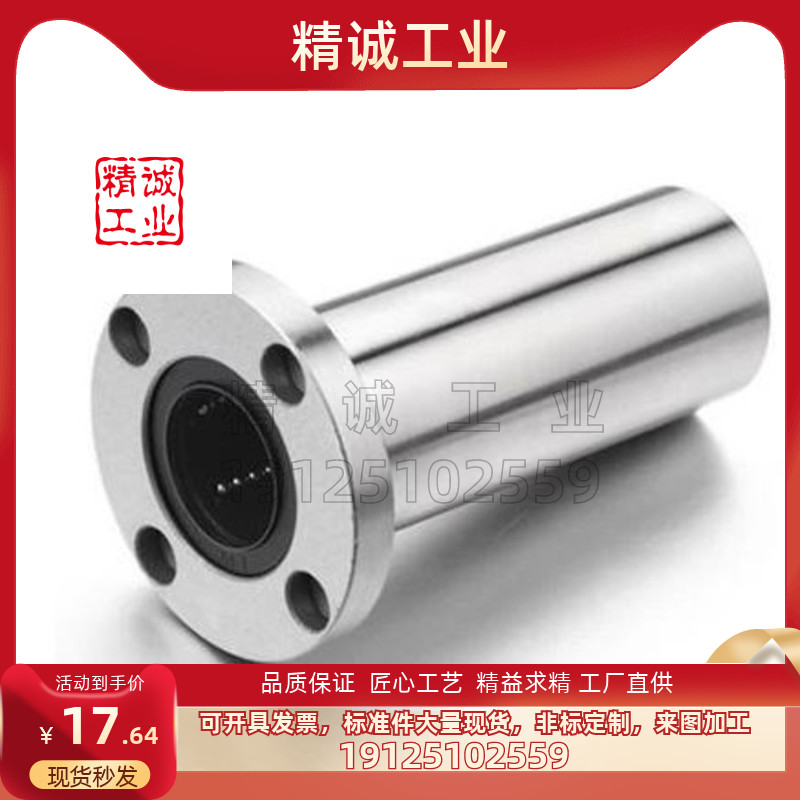 圆法兰直线轴承LMF 6 8 10 12 13 16 20 25 30 35 40 50 L UU加长