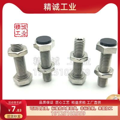 聚氨酯止动螺栓米思米型号