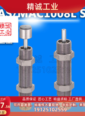 米思米型缓冲器可调型MAS MAC0806 1008 1210 1214 1410 1417LHMS