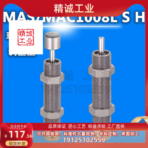 米思米型缓冲器可调型MAS MAC0806 1008 1210 1214 1410 1417LHMS
