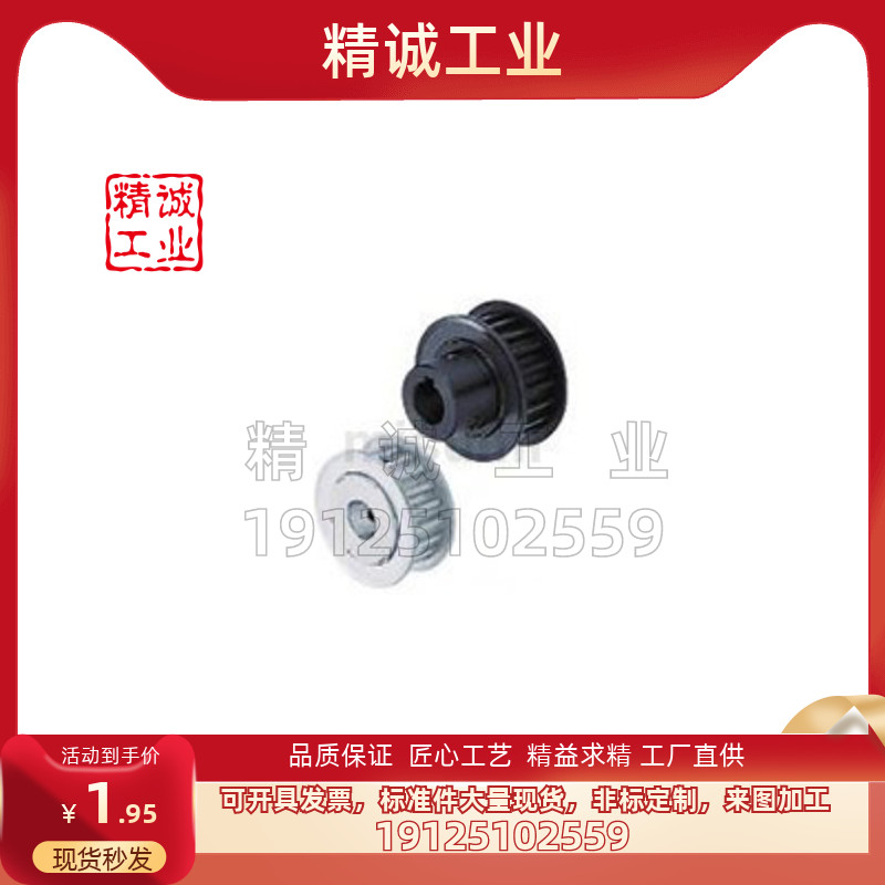同步轮机械五金米思米型