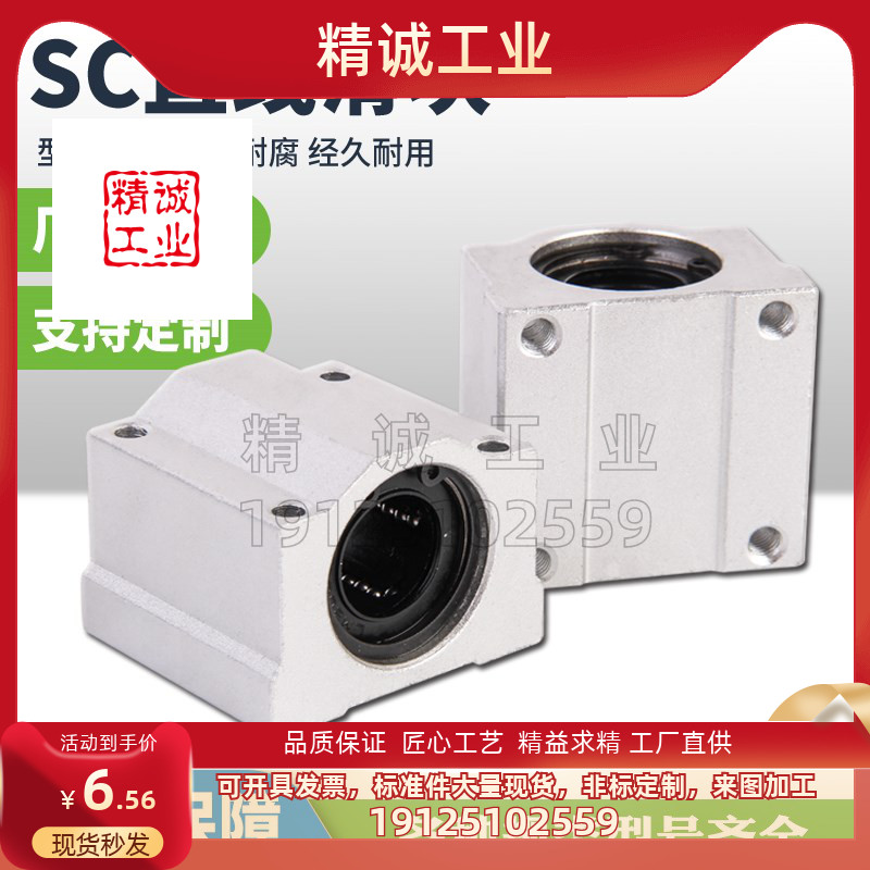 箱式滑块直线轴承铝座sc6 8 10 12 13 16 20 25 30 35 40 50 60uu