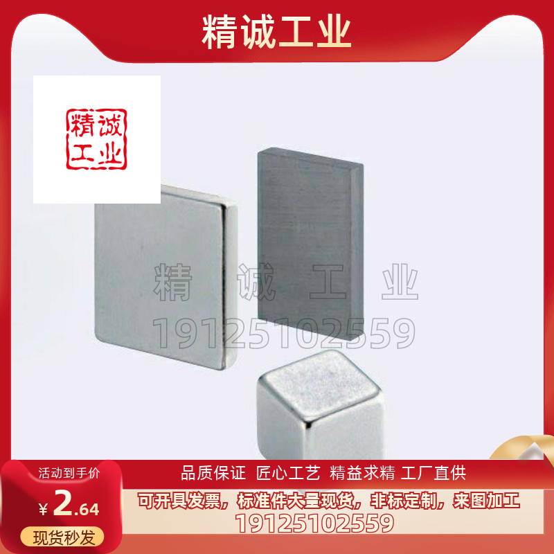 米思米方型磁铁 MGLN3/4/5/6/8/10/15/20/30