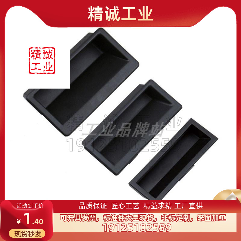 XAD21-A94 黑色嵌入扣手XAD21-A110工业隐藏式门把手塑胶暗式拉手