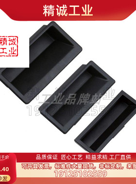 XAD21-A94 黑色嵌入扣手XAD21-A110工业隐藏式门把手塑胶暗式拉手