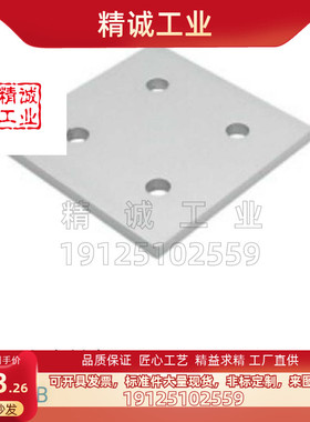 铝型材 四孔连接板 HDNB-30/40