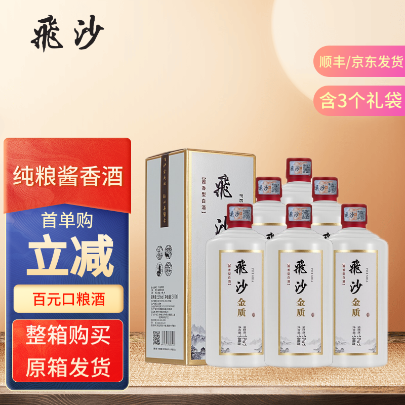 贵州飞沙金质酱香型白酒500ml