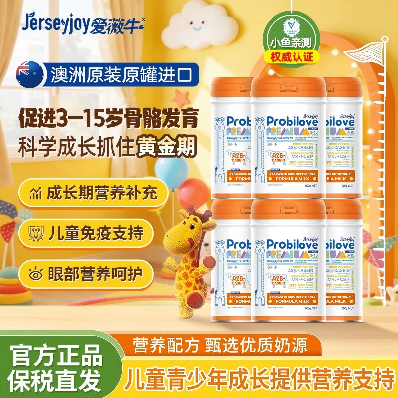 爱薇牛6罐190A2β-酪蛋白儿童小学生骨骼成长高钙进口奶粉3到15岁