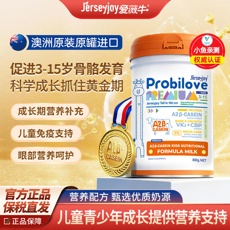 爱薇牛澳洲原装进口CBP高钙助力190A2β酪蛋白儿童青少年成长奶粉