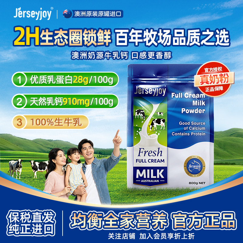 爱薇牛澳洲进口全脂奶粉高钙成人全家早餐补钙生牛乳正品官方旗舰