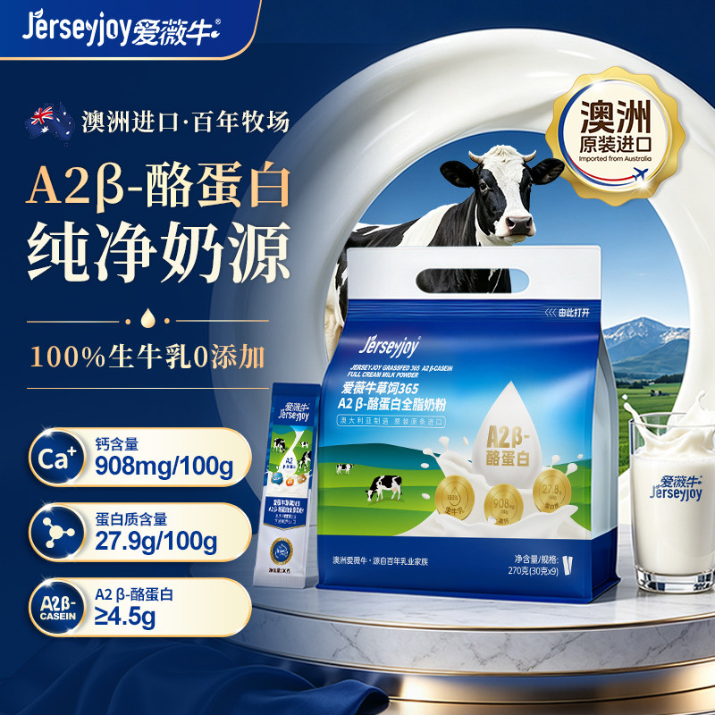爱薇牛草饲A2&beta;酪蛋白高钙高蛋白全家营养100%生牛乳全脂奶粉袋装